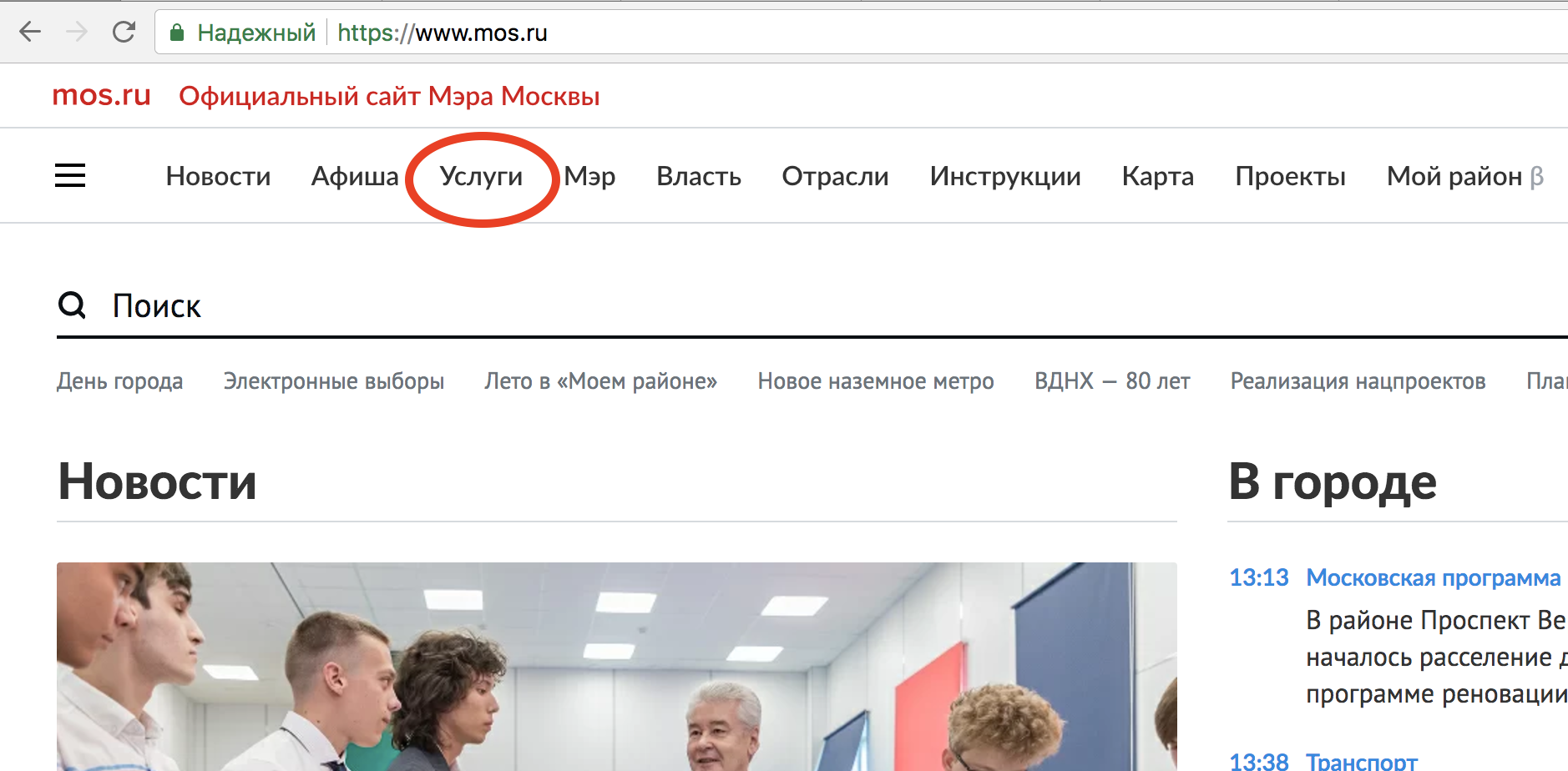 (скриншот с сайта mos.ru)